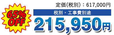 値引き率・販売価格