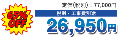 値引き率・販売価格